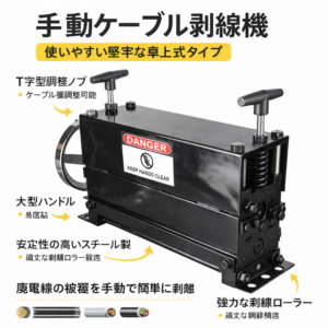 手動多孔ケーブル剥線機 SD-038 ワイヤーストリッパー  φ1〜38mm対応 手動ケーブルストリッピングマシン